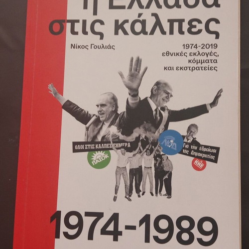 The Greece Elections 1974-1989 Book like new