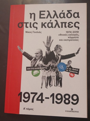 The Greece Elections 1974-1989 Book like new