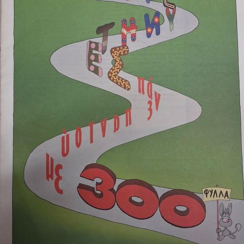 Kathimerini Comics like new