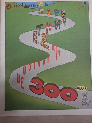 Kathimerini Comics like new