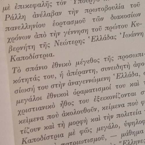 I. Kapodistria texts used, history book