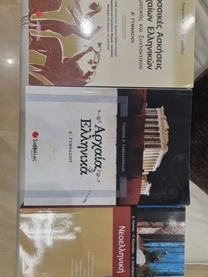 Textbooks for A Gymnasio Ancient Greek and Modern Greek Language new