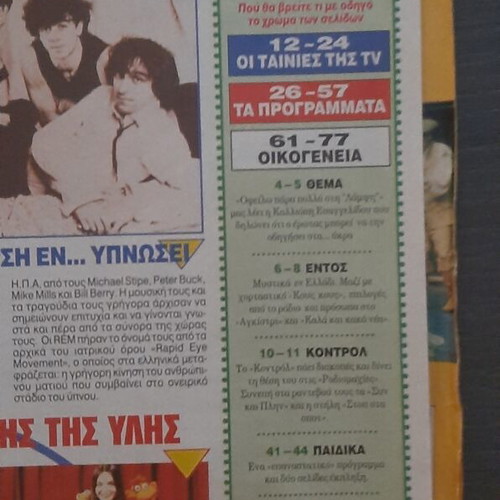 TV Ethnos magazine 1999 used with Kalliopi Evangelidou cover
