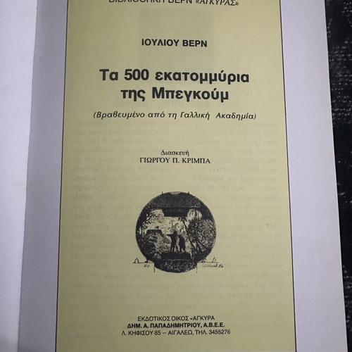 Jules Verne The 500 Million of the Begum