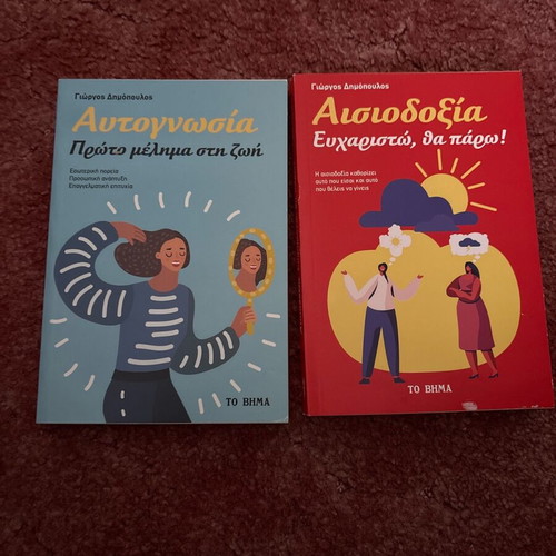 Self-Improvement Books by Dimopoulos used, Autognosia and Optimism