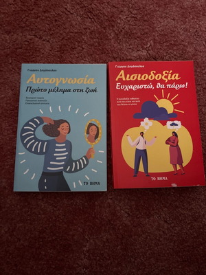 Self-Improvement Books by Dimopoulos used, Autognosia and Optimism