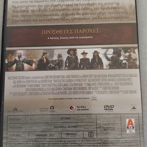 Pirates of the Caribbean: At World's End DVD with Greek subtitles