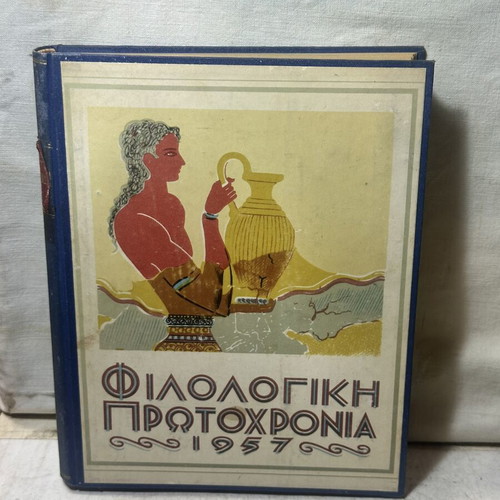 Philologiki Protochronia 1957 literary and artistic edition used