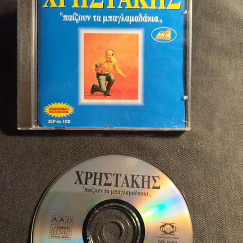 Christakis Paizoun Ta Baglamadakia CD used, laiko