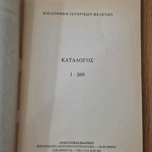 Каталог на книги от серията Исторически изследвания употребяван