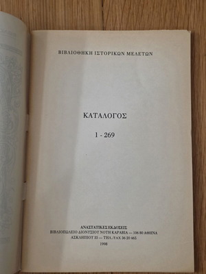 Каталог на книги от серията Исторически изследвания употребяван