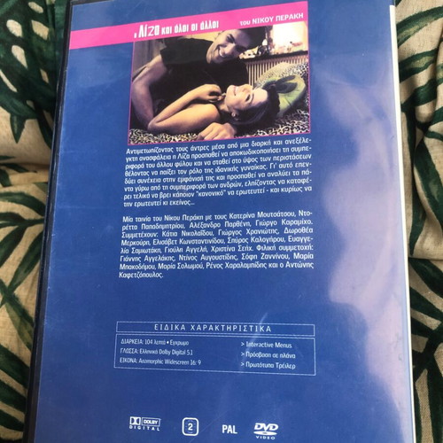 DVD I Liza Kai Oi Alloi! like new, dubbed