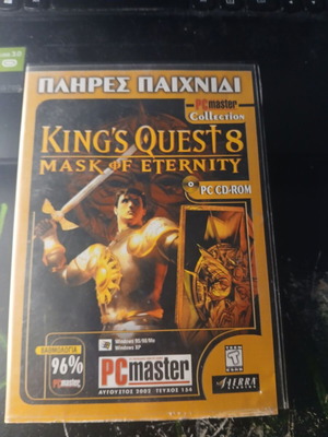 Kings Quest 8 Mask of Eternity PC μεταχειρισμένο