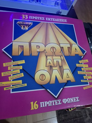 Prwta Ap' Ola 33 First Performances 1990 Vinyl