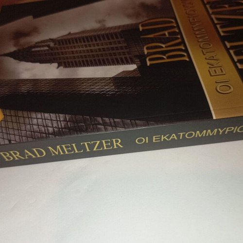 The Millionaires by Brad Meltzer new, Greek
