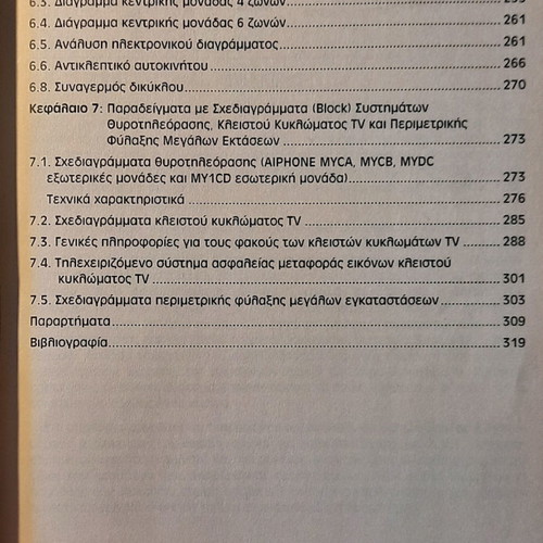 Electronic Security Systems new book by Giorgos Garyfallos