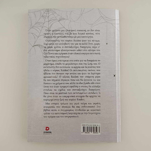 The Haunted Printer - Ilias Grigoriadis