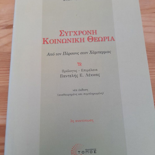 Modern Social Theory like new