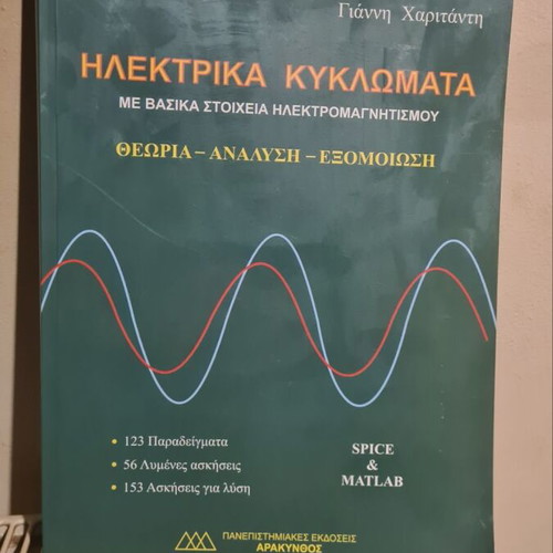 Electric Circuits like new with Basic Electromagnetism Elements