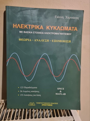 Electric Circuits like new with Basic Electromagnetism Elements