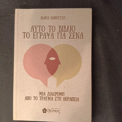 Afto to Vivlio to Egrapsa gia Sena book by Maria Papoutsi