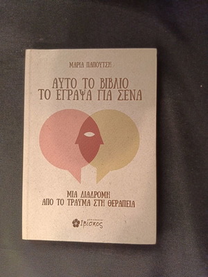 Afto to Vivlio to Egrapsa gia Sena book by Maria Papoutsi