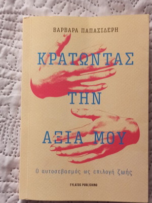Book Κρατώντας Την Αξία Μου new, Greek