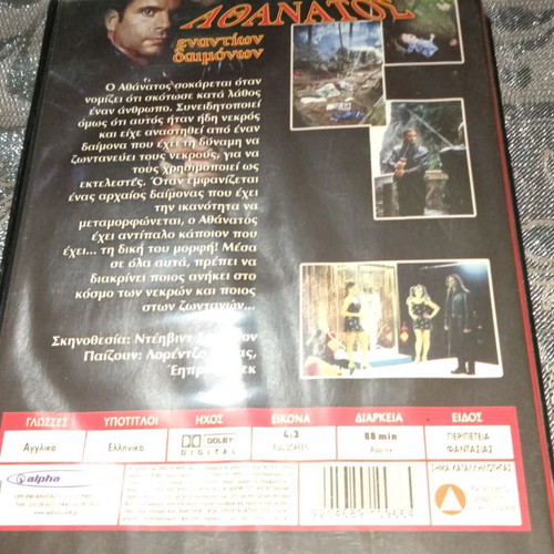 Athanasios Against Demons DVD used with Greek subtitles