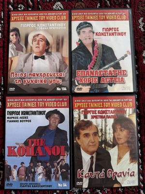 Pack of 4 DVDs with Giorgos Konstantinou used, Golden movies from video club