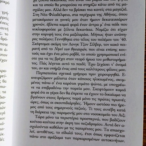 O Mikros Ellinas by Vasilis Alexakis new Greek novel