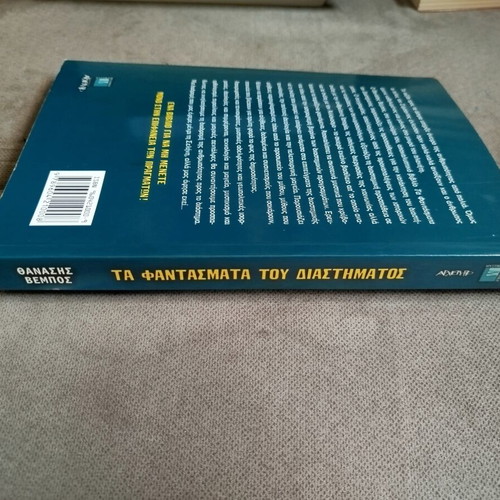 The Ghosts of Space by Thanasis Vempos like new, Greek