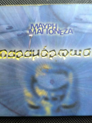 Mavri Magioneza Paramorfosi CD used, rock