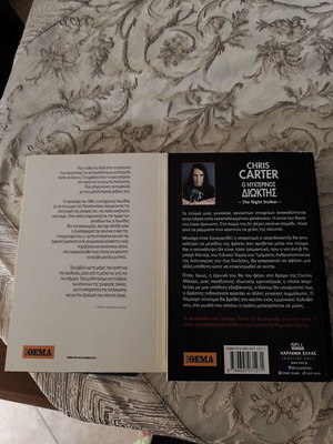 To Xioni tou Kalokairiou by Nikos A. Mantis and O Nyhterinos Dioktis by Chris Carter
