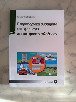 Information Systems and Applications in Hospitality Businesses new