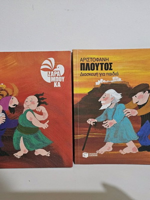 Aristophanes for Children like new, Lysistrata & Plutus