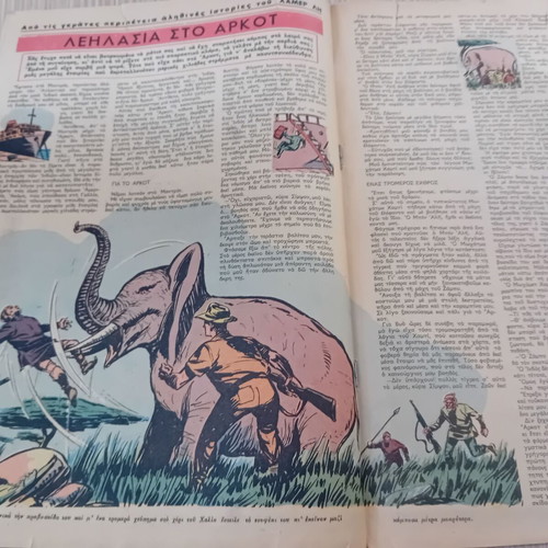 O Mikros Exerevnitis comic issue 18 used