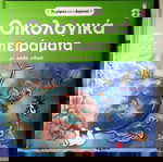  προσφορά σήμερα μόνο! οικολογικά πειράματα