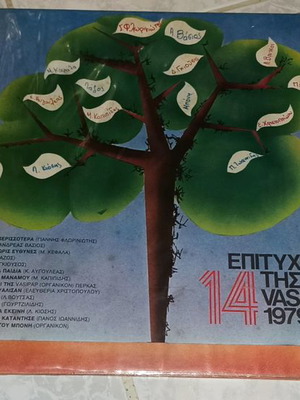 VASIPAP vinyl record 14 hits used