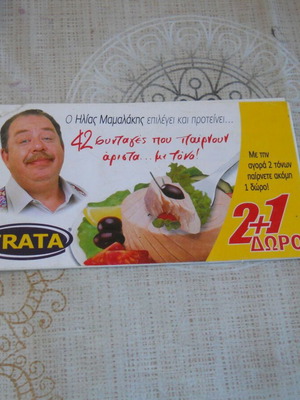 Ο Ηλίας Μαμαλάκης 42 συνταγές με τόνο περιοδικό μεταχειρισμένο