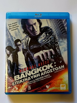 Bangkok: Dangerous Mission Blu-Ray used with Greek subtitles