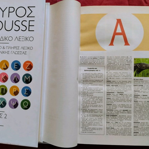 Papyrus Larousse Encyclopedic Dictionary like new, 5 volumes