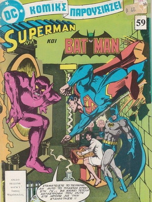 Superman 59 used issue with poster from Psaropoulos editions