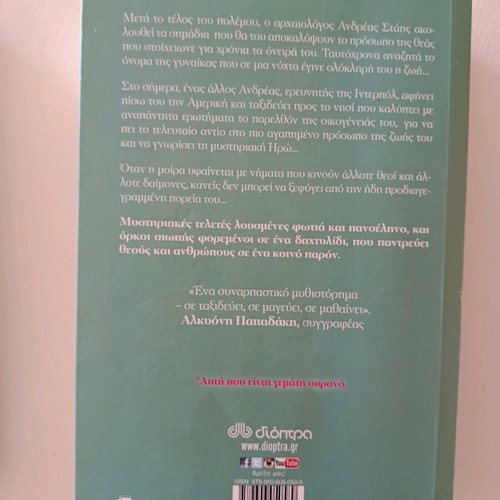 Mikra Anglia, Ouranoessa, Anazitisi like new, book set