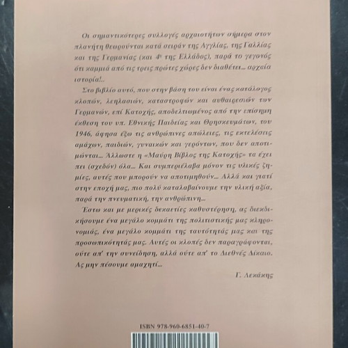 Archaeological Looting by Germans in Greece during Occupation book