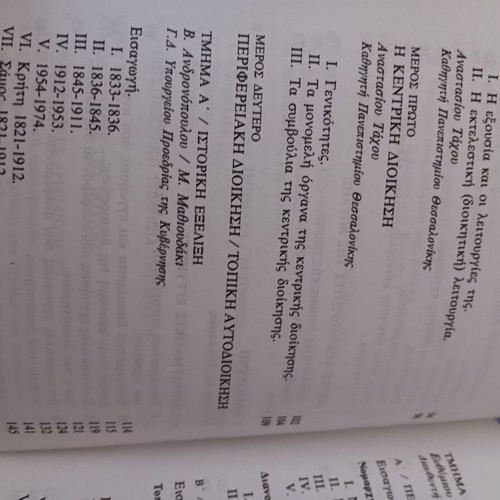 Political Book To Elliniko Kratos used