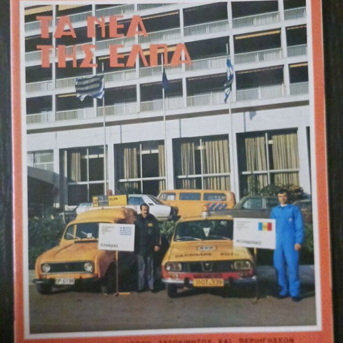 Magazine Ta Nea Tis ELPA November 1981
