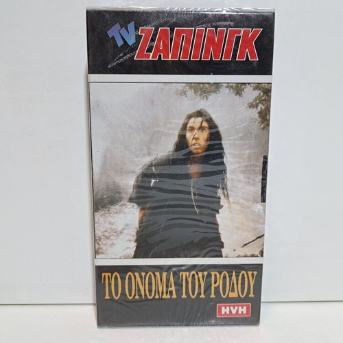 VHS The Name of the Rose new with subtitles