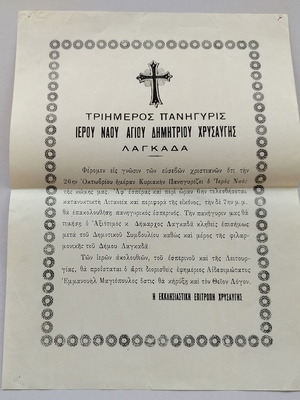 Φυλλάδιο Τριήμερος Πανηγύρις μεταχειρισμένο Ιερού Ναού Αγίου Δημητρίου Χρυσαυγής