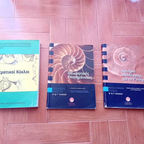 Modern Greek language essay used, pack of 3 tutoring books Othisi