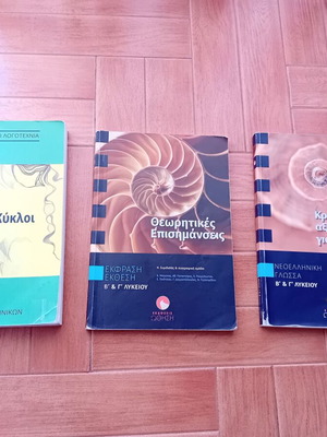 Modern Greek language essay used, pack of 3 tutoring books Othisi
